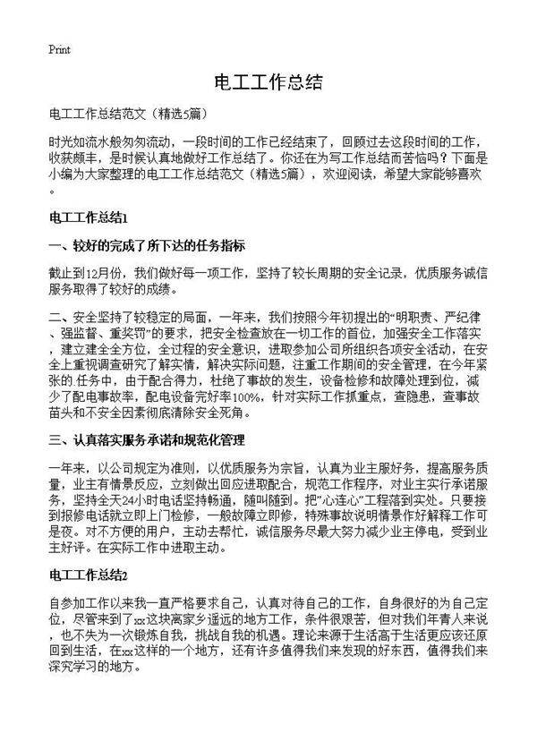 电工工作总结5篇
