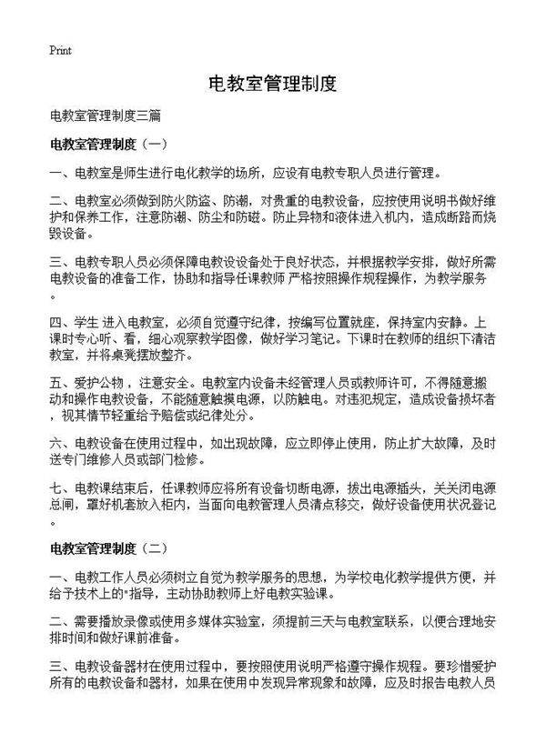 电教室管理制度