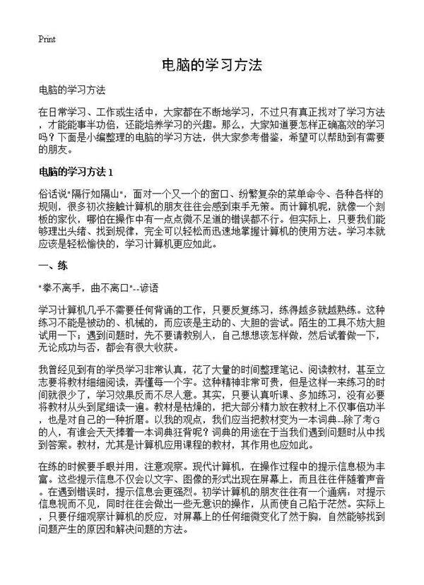 电脑的学习方法