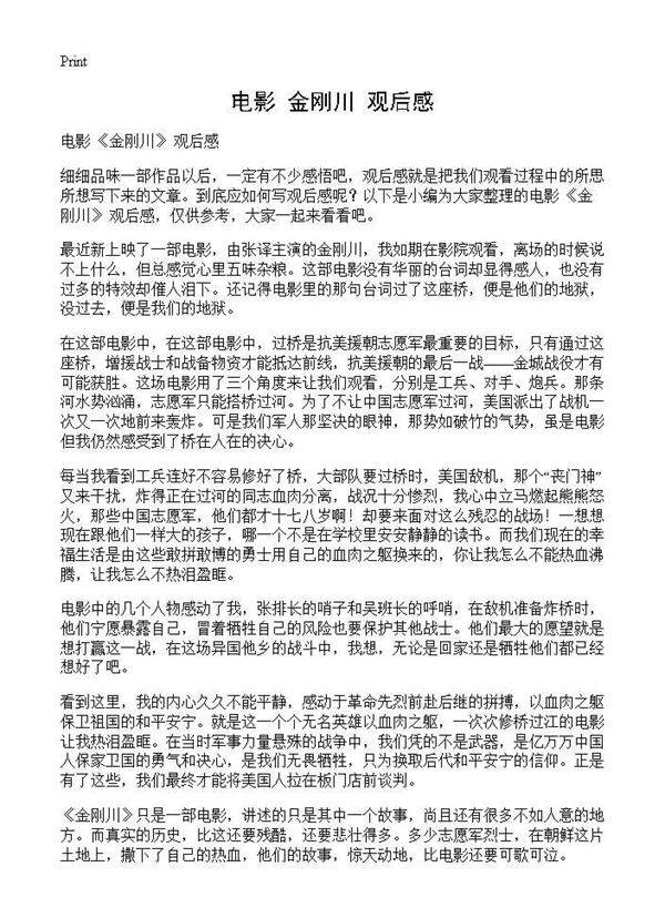 电影 《金刚川》 观后感