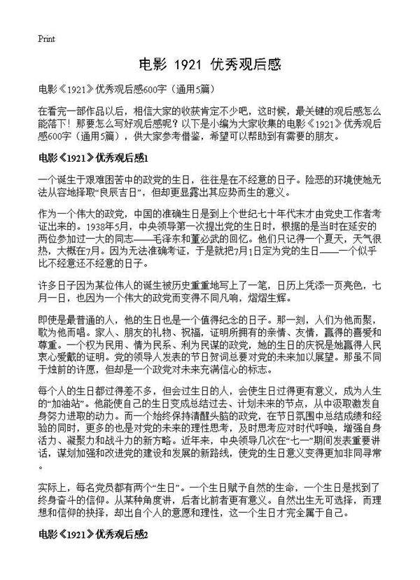 电影《1921》优秀观后感5篇