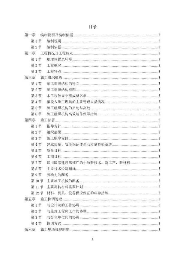 成都市牡丹名邸(高层商住二用)施工组织设计