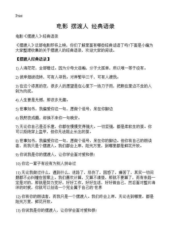 电影《摆渡人》经典语录