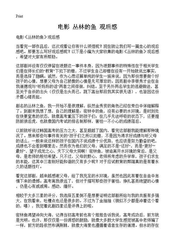 电影《丛林的鱼》观后感