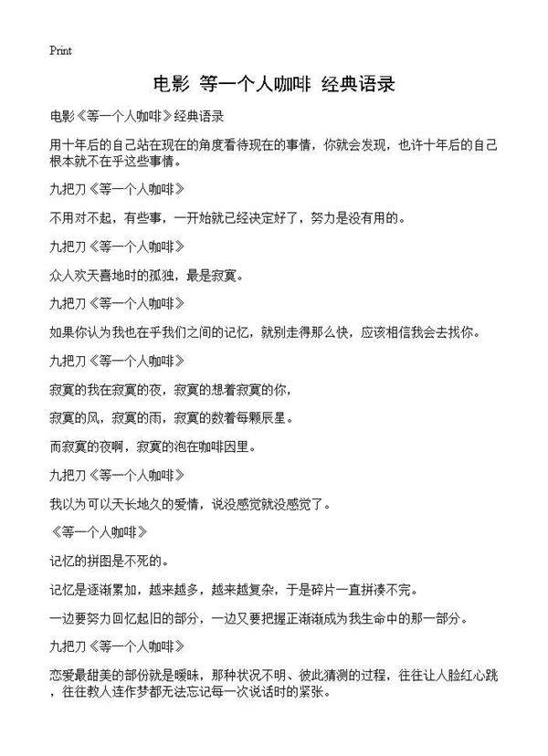 电影《等一个人咖啡》经典语录