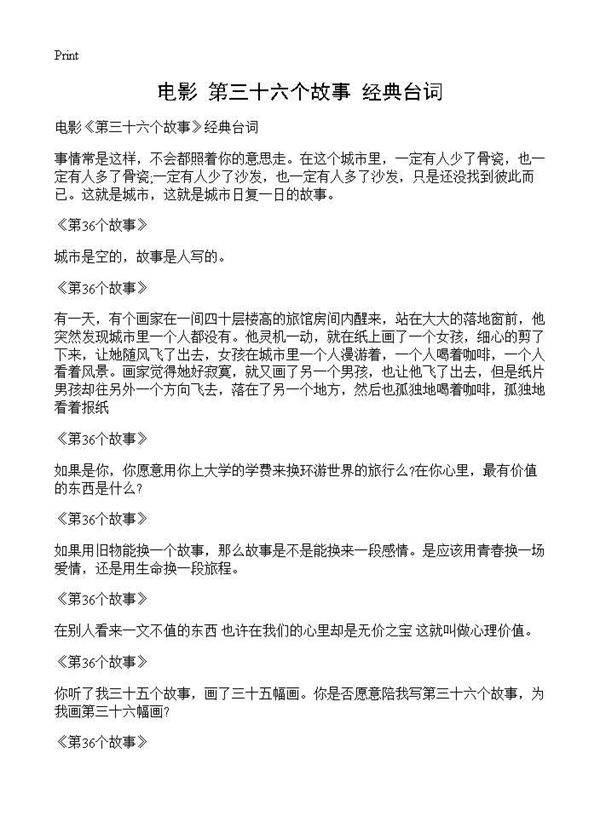 电影《第三十六个故事》经典台词