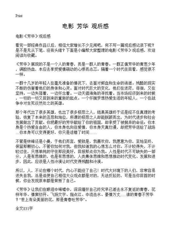 电影《芳华》观后感