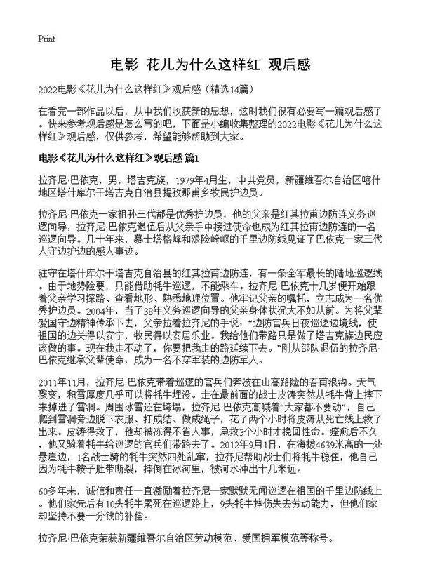 电影《花儿为什么这样红》观后感14篇