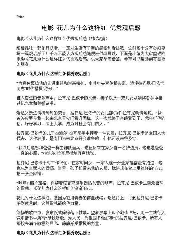 电影《花儿为什么这样红》优秀观后感6篇