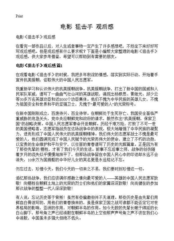 电影《狙击手》观后感