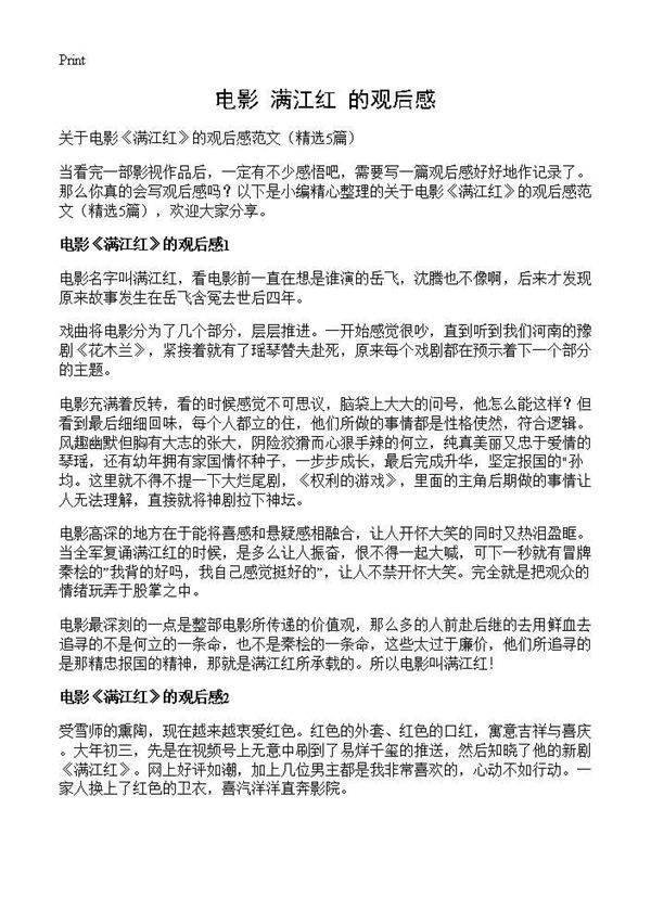 电影《满江红》的观后感5篇