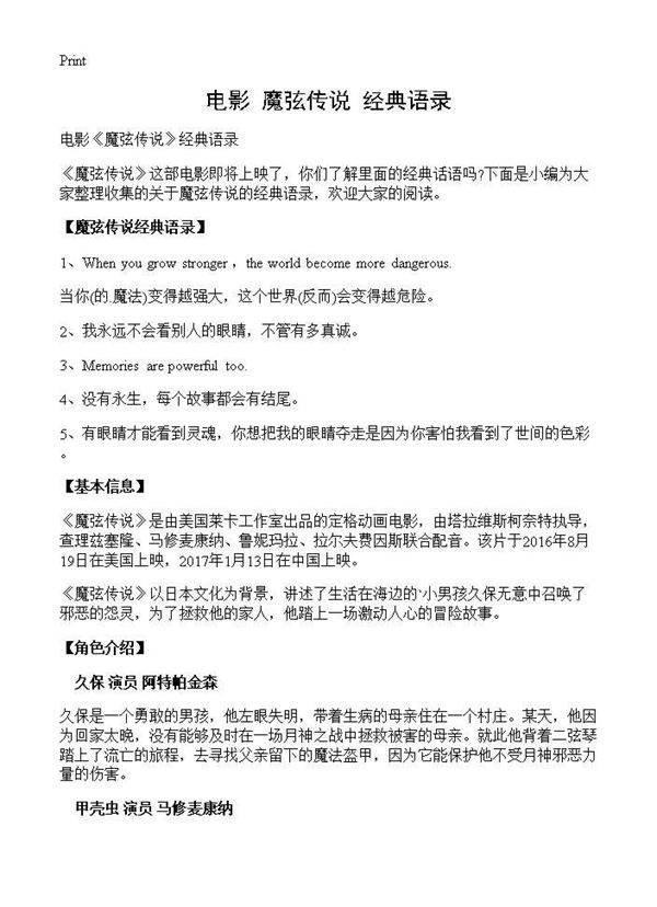 电影《魔弦传说》经典语录