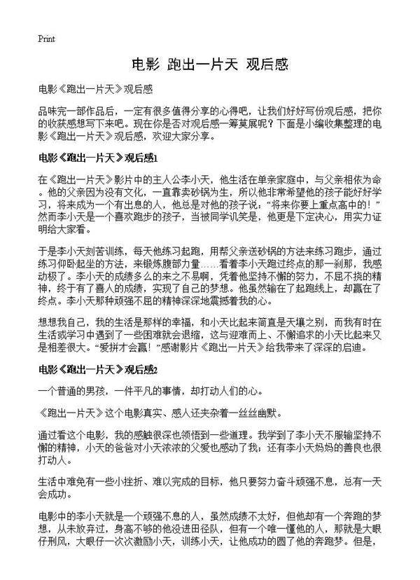 电影《跑出一片天》观后感