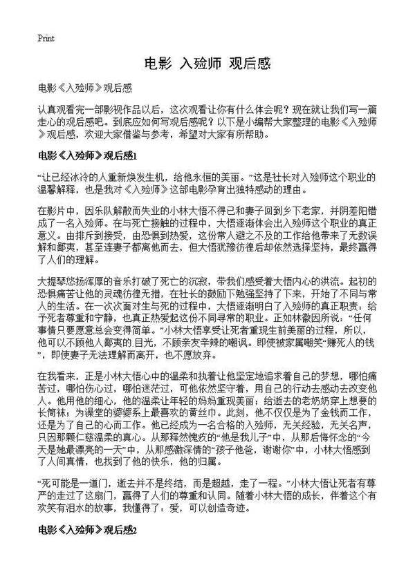 电影《入殓师》观后感