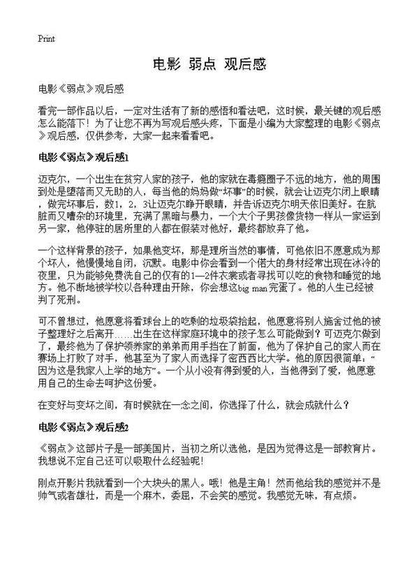 电影《弱点》观后感