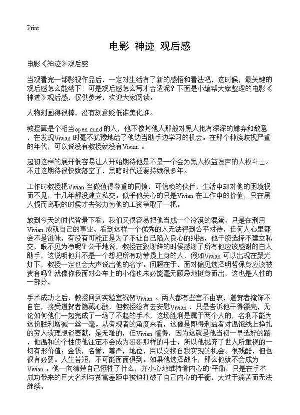 电影《神迹》观后感