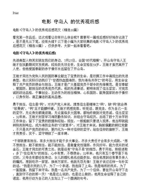 电影《守岛人》的优秀观后感10篇