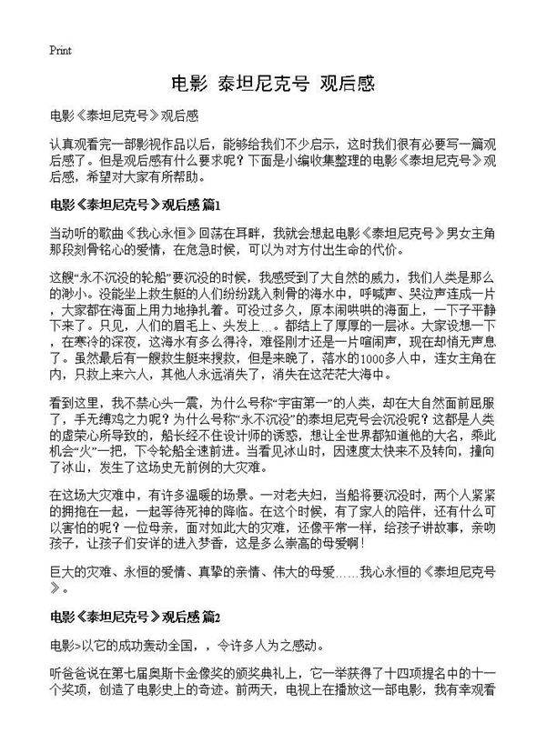 电影《泰坦尼克号》观后感