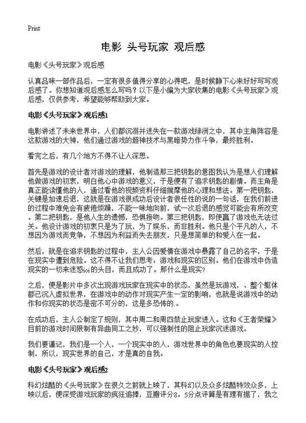 电影《头号玩家》观后感