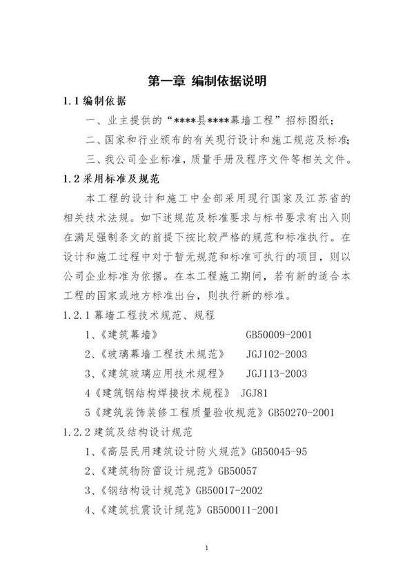 扬州某大楼幕墙工程施工组织设计