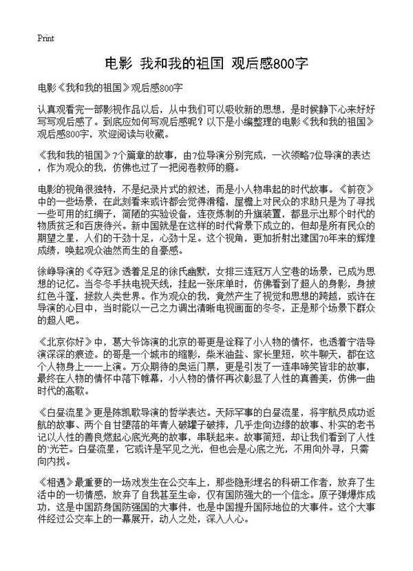 电影《我和我的祖国》观后感800字