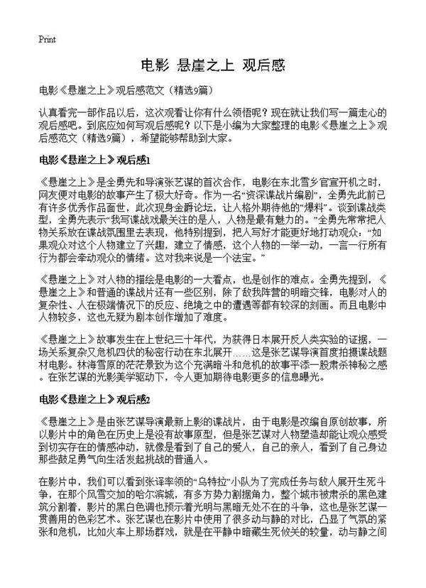 电影《悬崖之上》观后感9篇