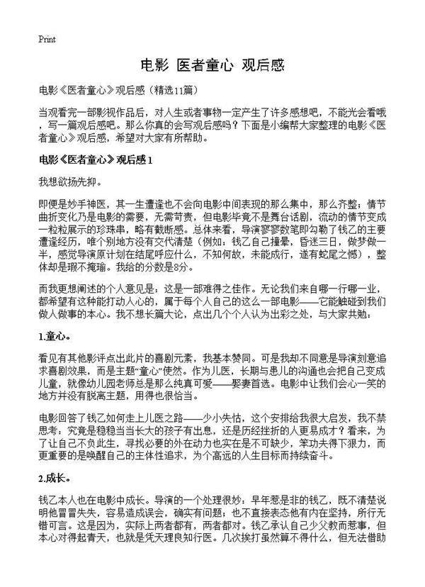 电影《医者童心》观后感11篇