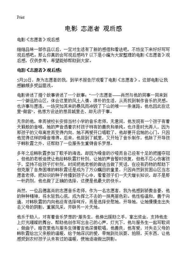 电影《志愿者》观后感