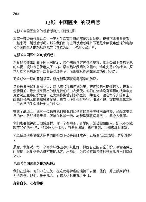 电影《中国医生》的观后感5篇