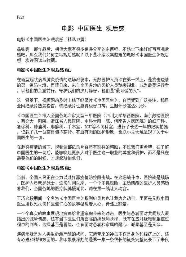 电影《中国医生》观后感13篇