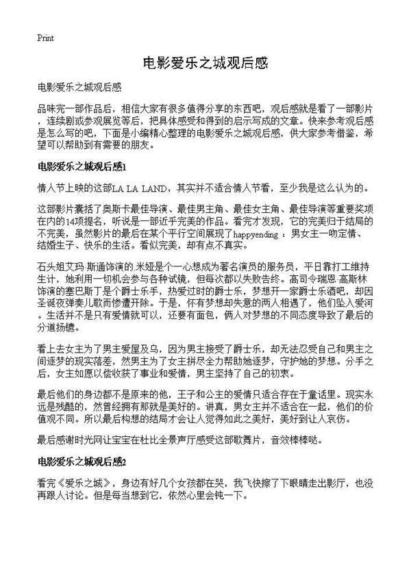 电影爱乐之城观后感
