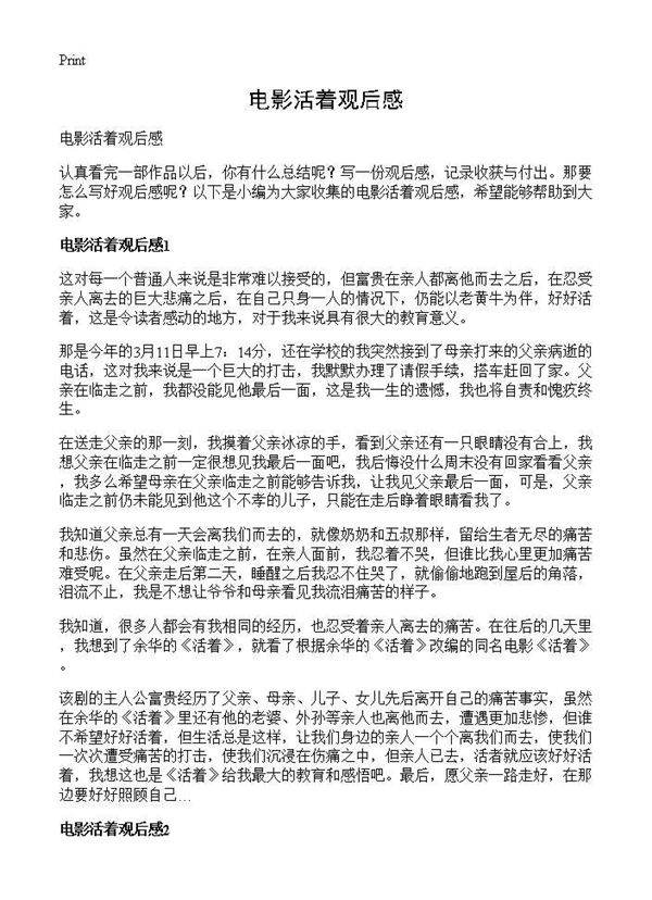 电影活着观后感