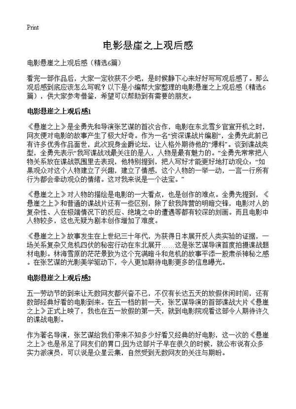 电影悬崖之上观后感6篇