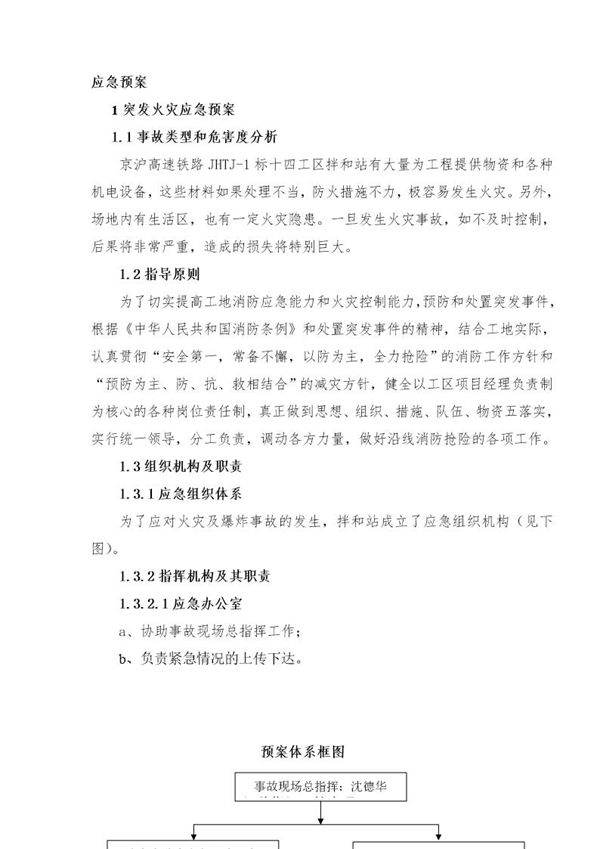 拌和站应急预案