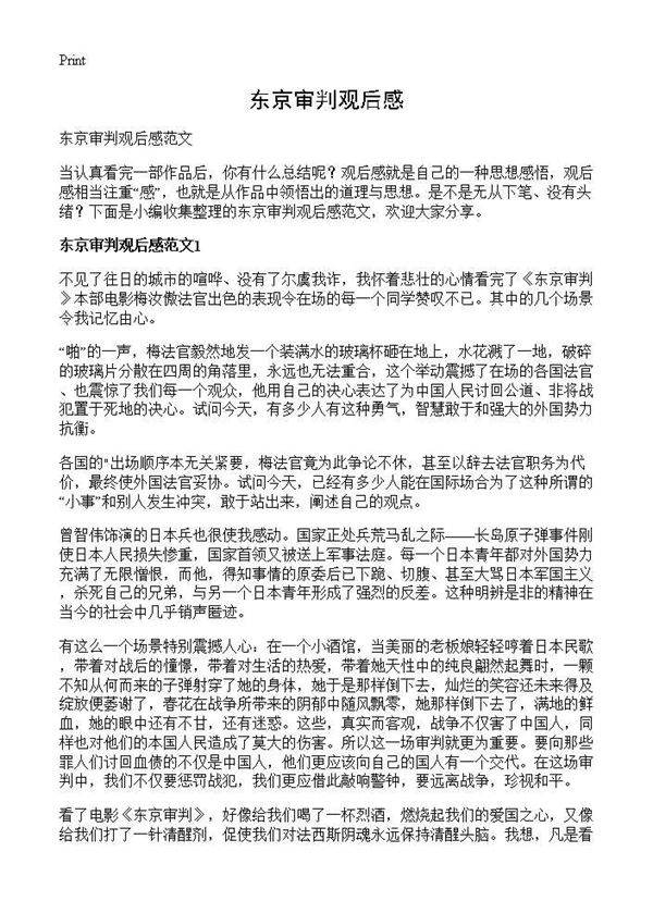 东京审判观后感