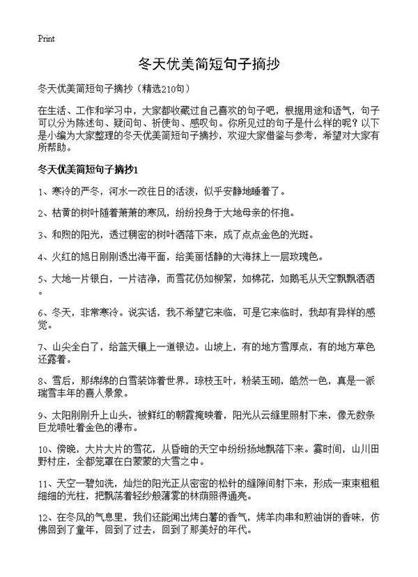 冬天优美简短句子摘抄210篇