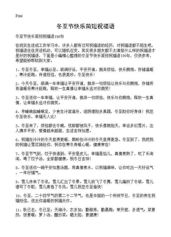 冬至节快乐简短祝福语