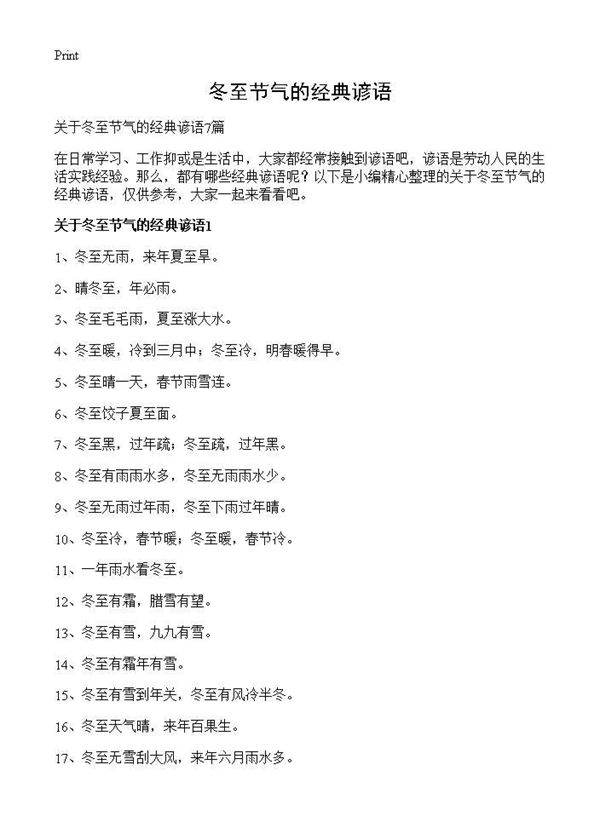 冬至节气的经典谚语