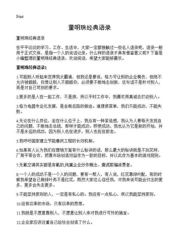 董明珠经典语录