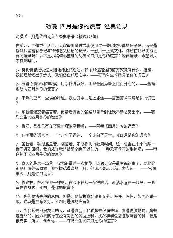 动漫《四月是你的谎言》经典语录175篇