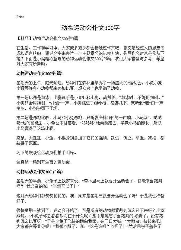 动物运动会作文300字