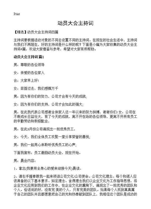 动员大会主持词