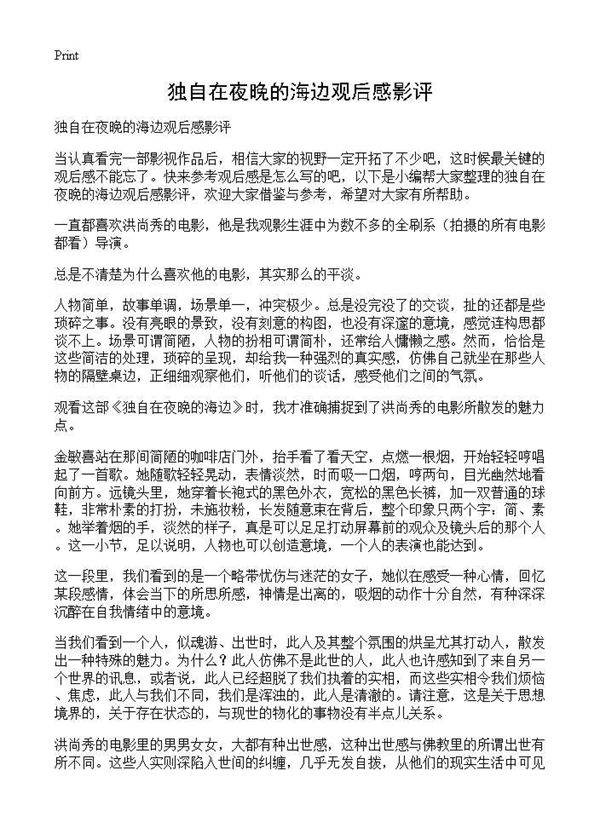 独自在夜晚的海边观后感影评