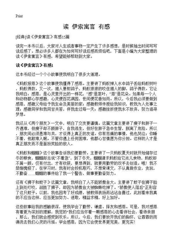 读《伊索寓言》有感