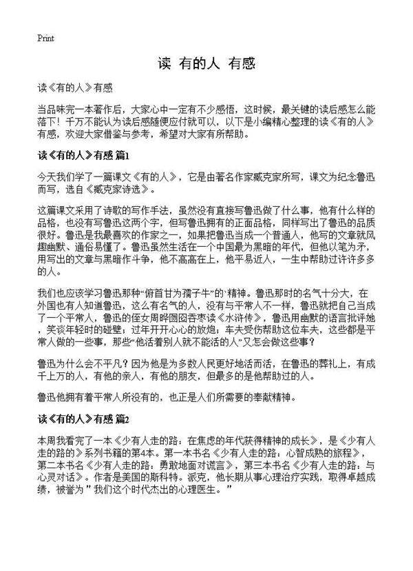 读《有的人》有感