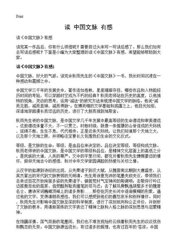 读《中国文脉》有感