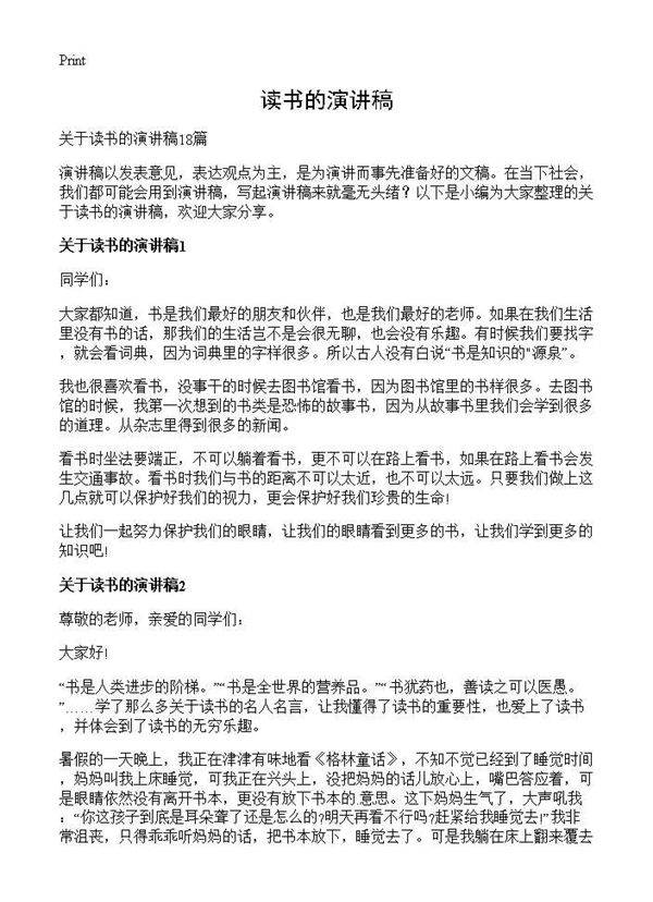 读书的演讲稿