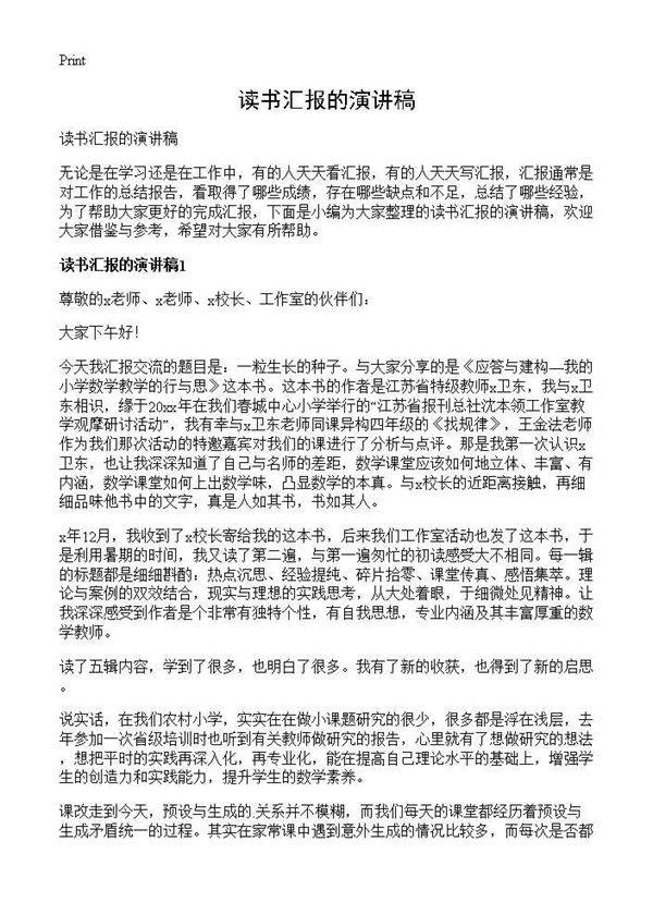 读书汇报的演讲稿