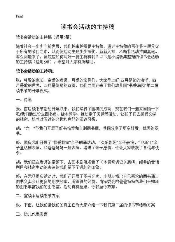 读书会活动的主持稿5篇