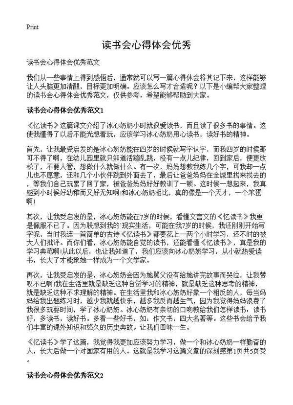 读书会心得体会优秀